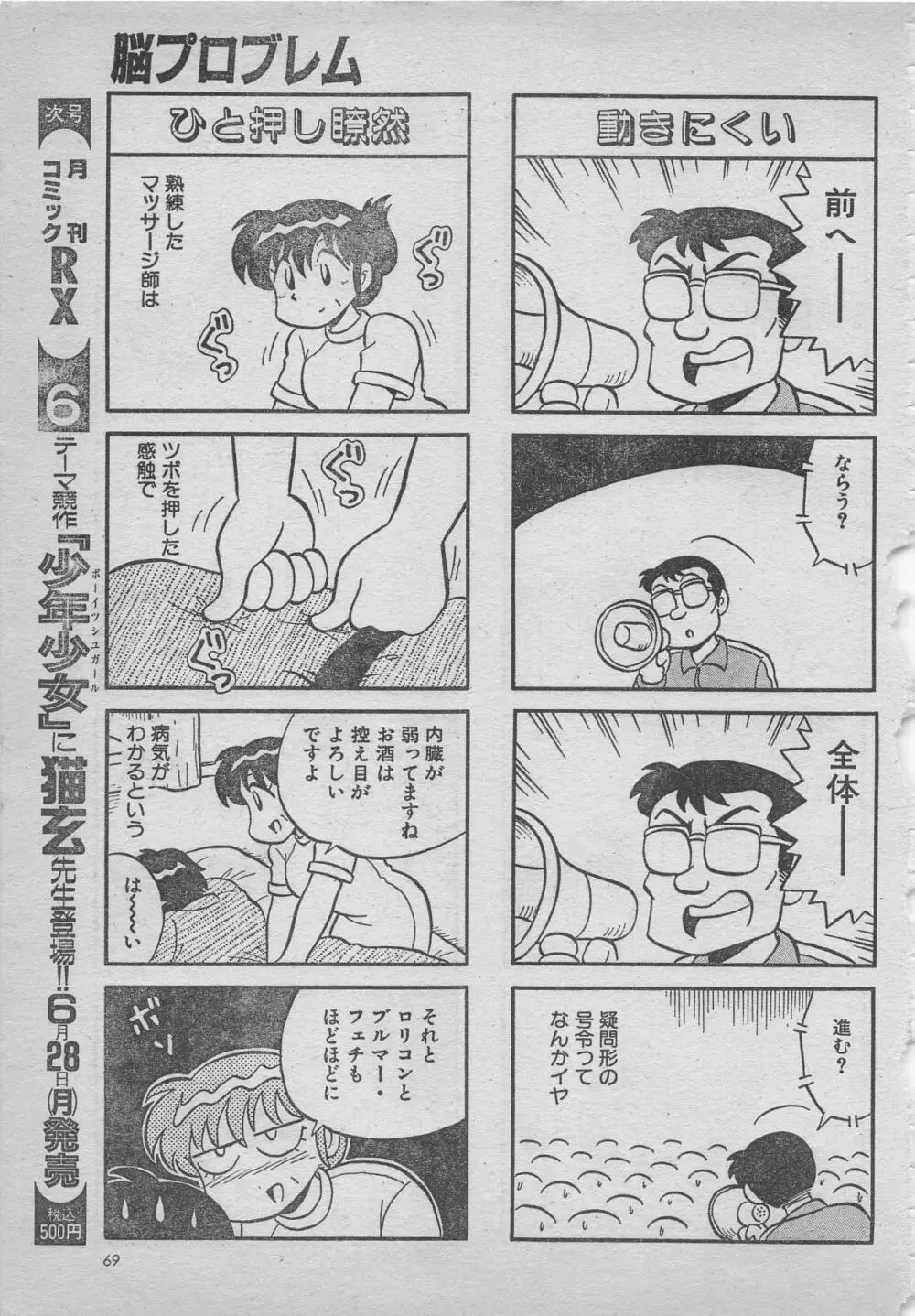 comic RX 1999 vol.5 Page.69