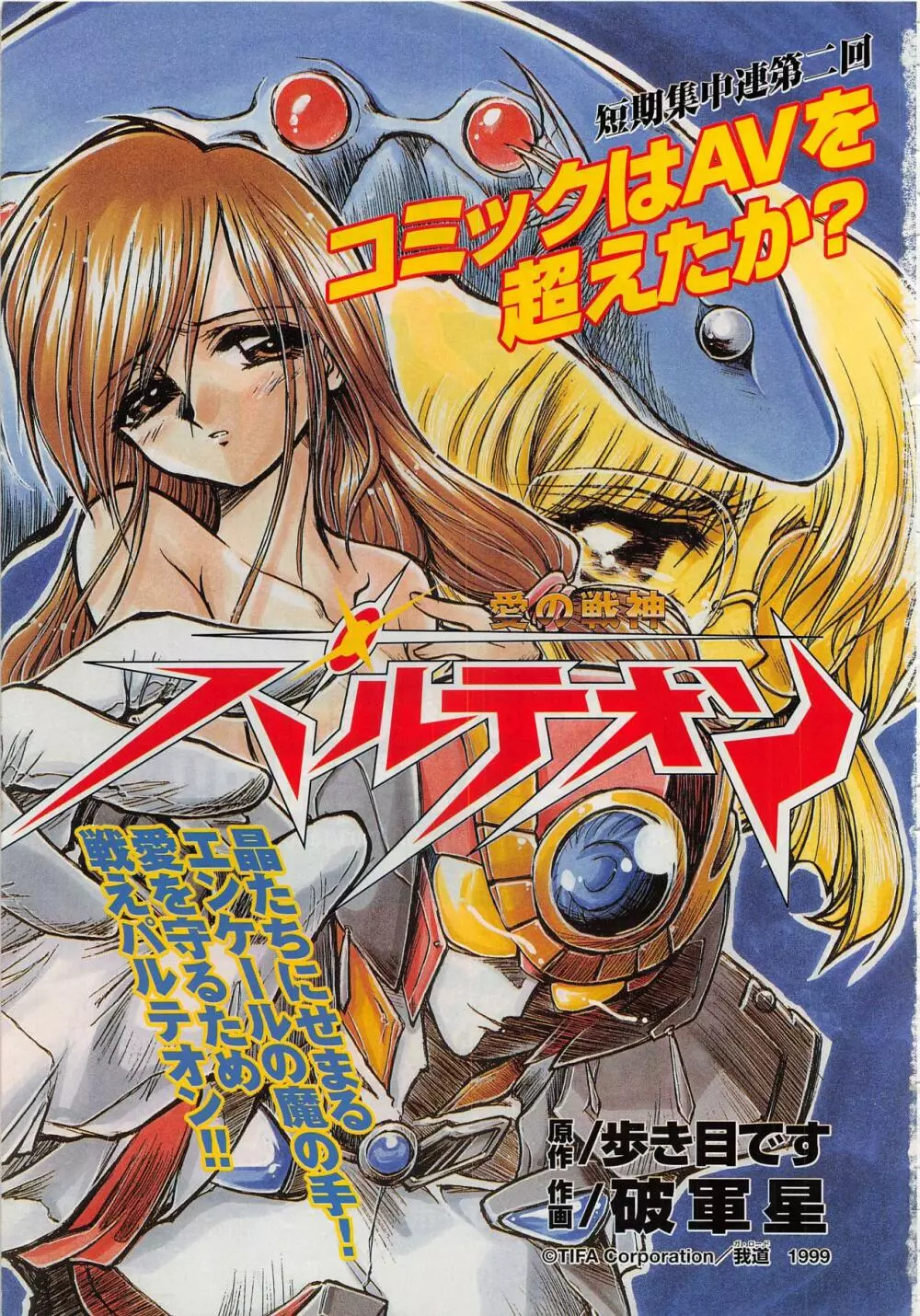 comic RX 1999 vol.5 Page.71