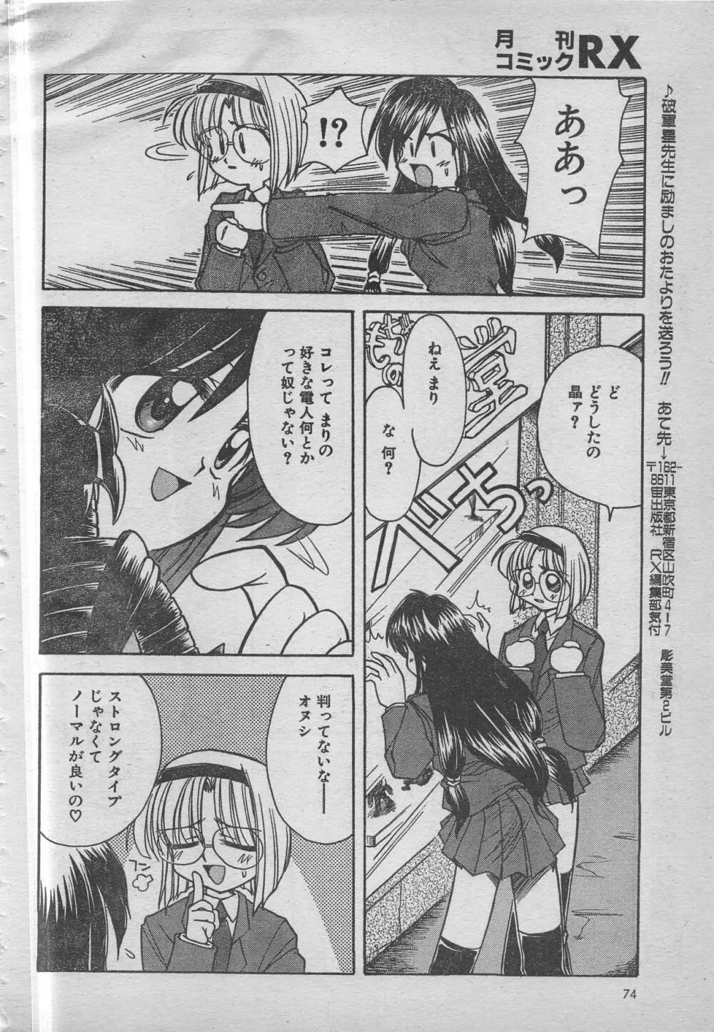 comic RX 1999 vol.5 Page.74