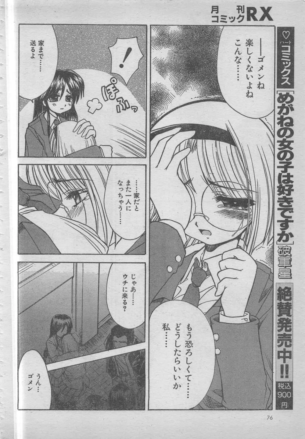 comic RX 1999 vol.5 Page.76