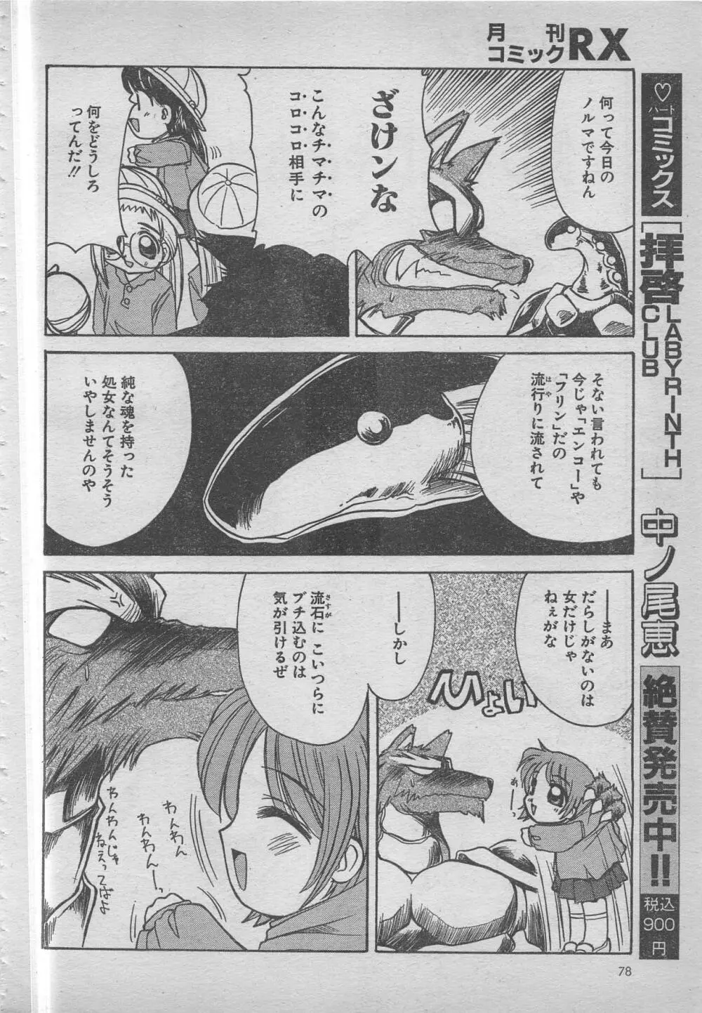 comic RX 1999 vol.5 Page.78