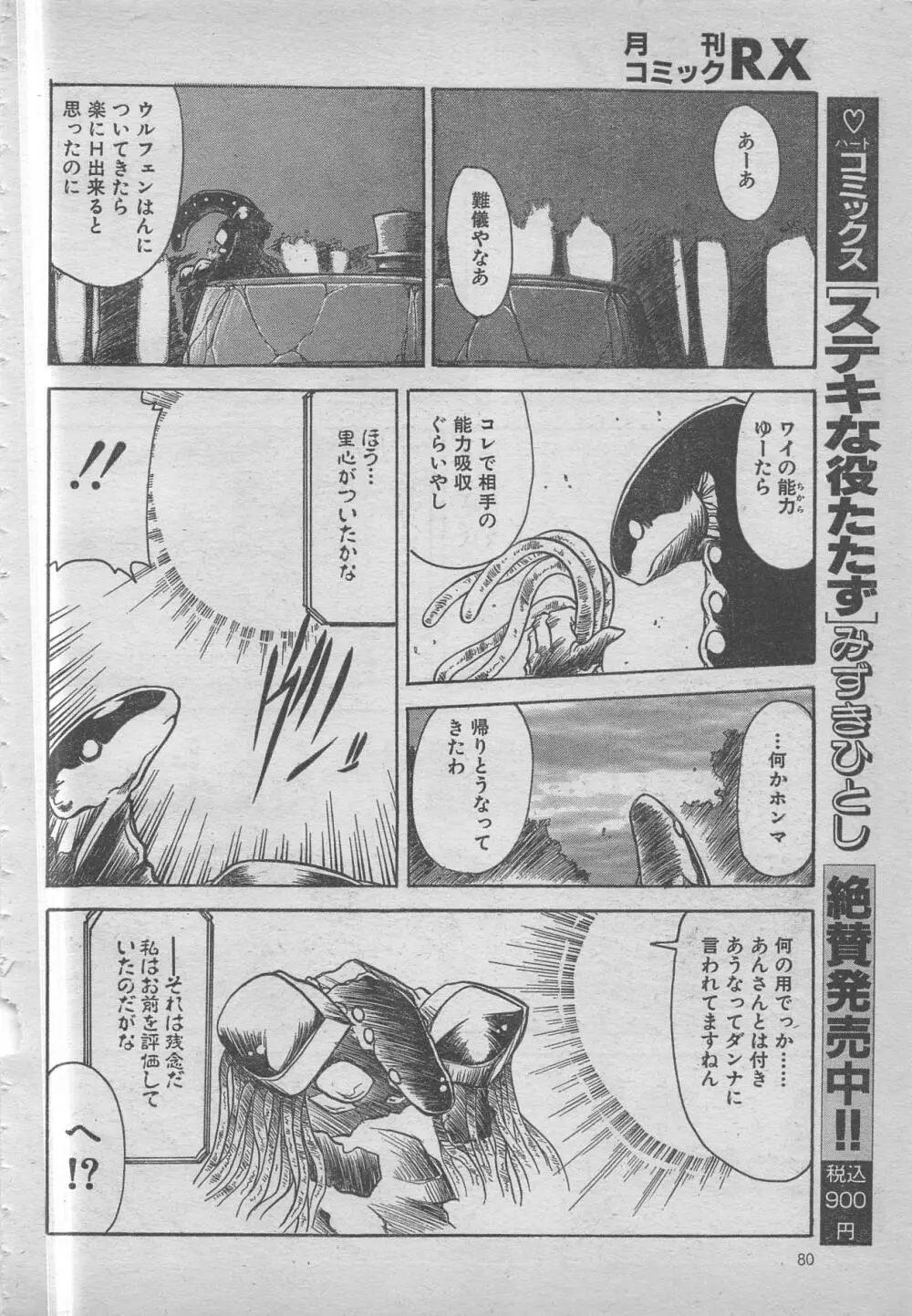 comic RX 1999 vol.5 Page.80