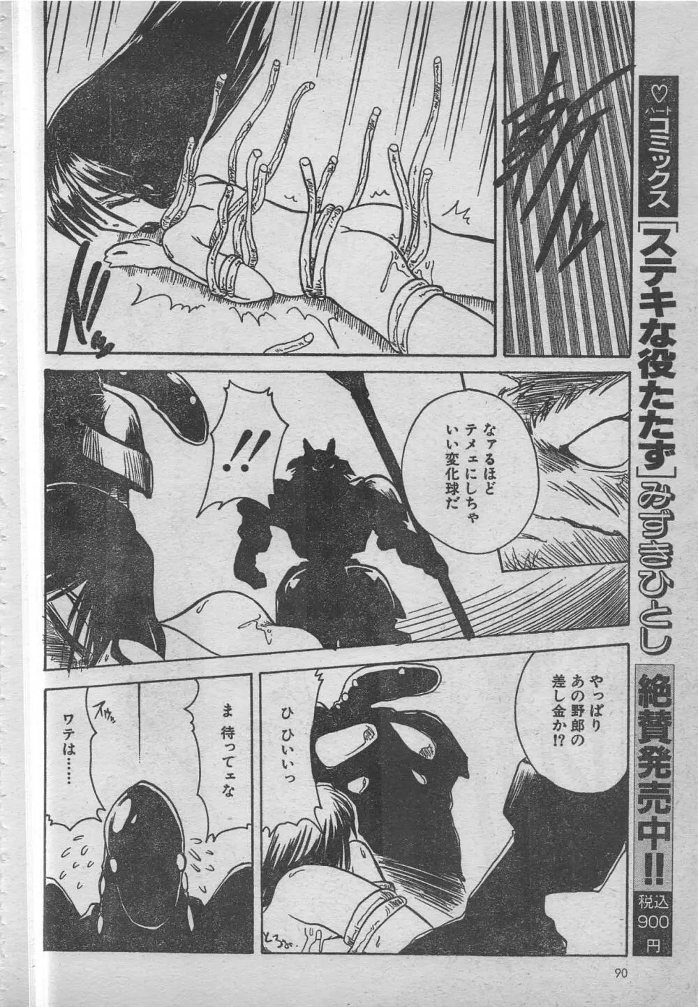 comic RX 1999 vol.5 Page.90