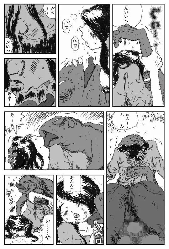 ヨメのトマト Page.13