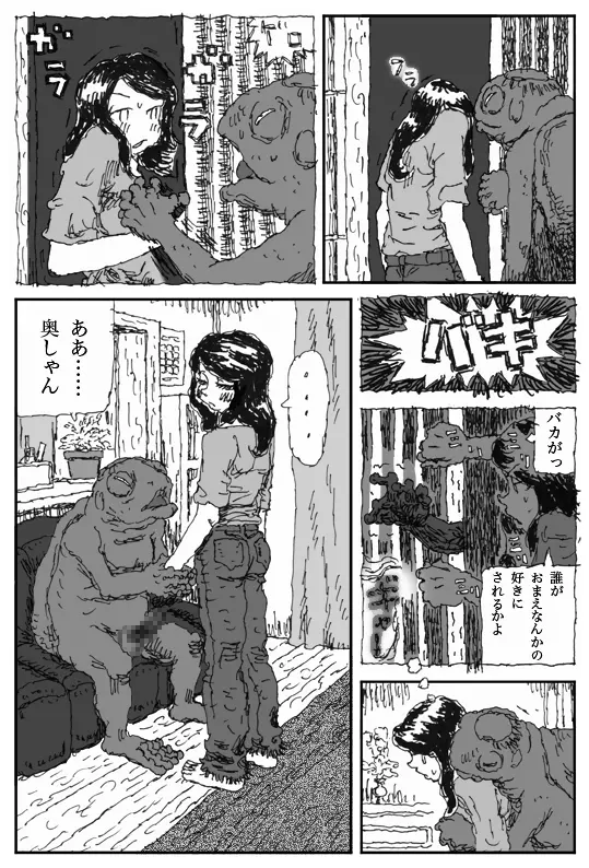 ヨメのトマト Page.16