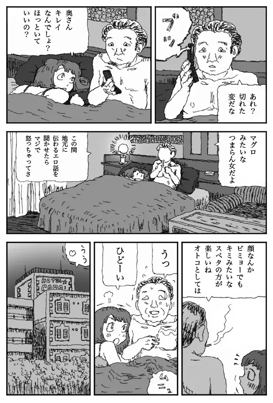 ヨメのトマト Page.25