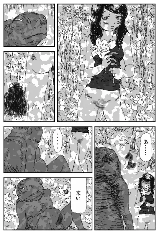 ヨメのトマト Page.28