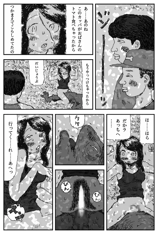 ヨメのトマト Page.31