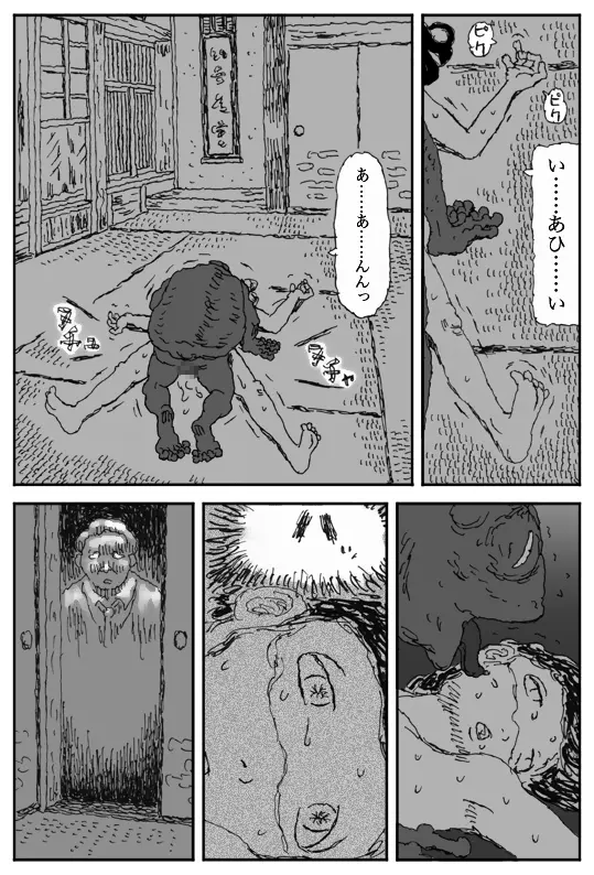 ヨメのトマト Page.37