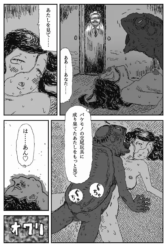 ヨメのトマト Page.38