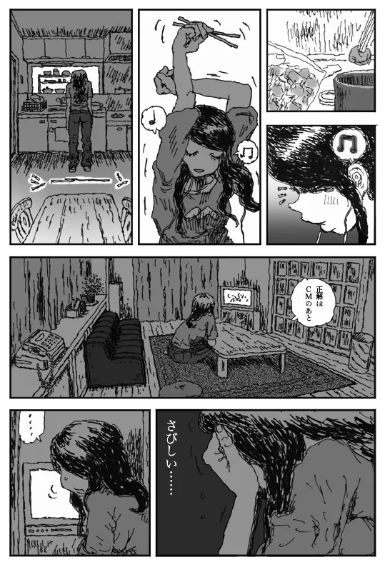 ヨメのトマト Page.9