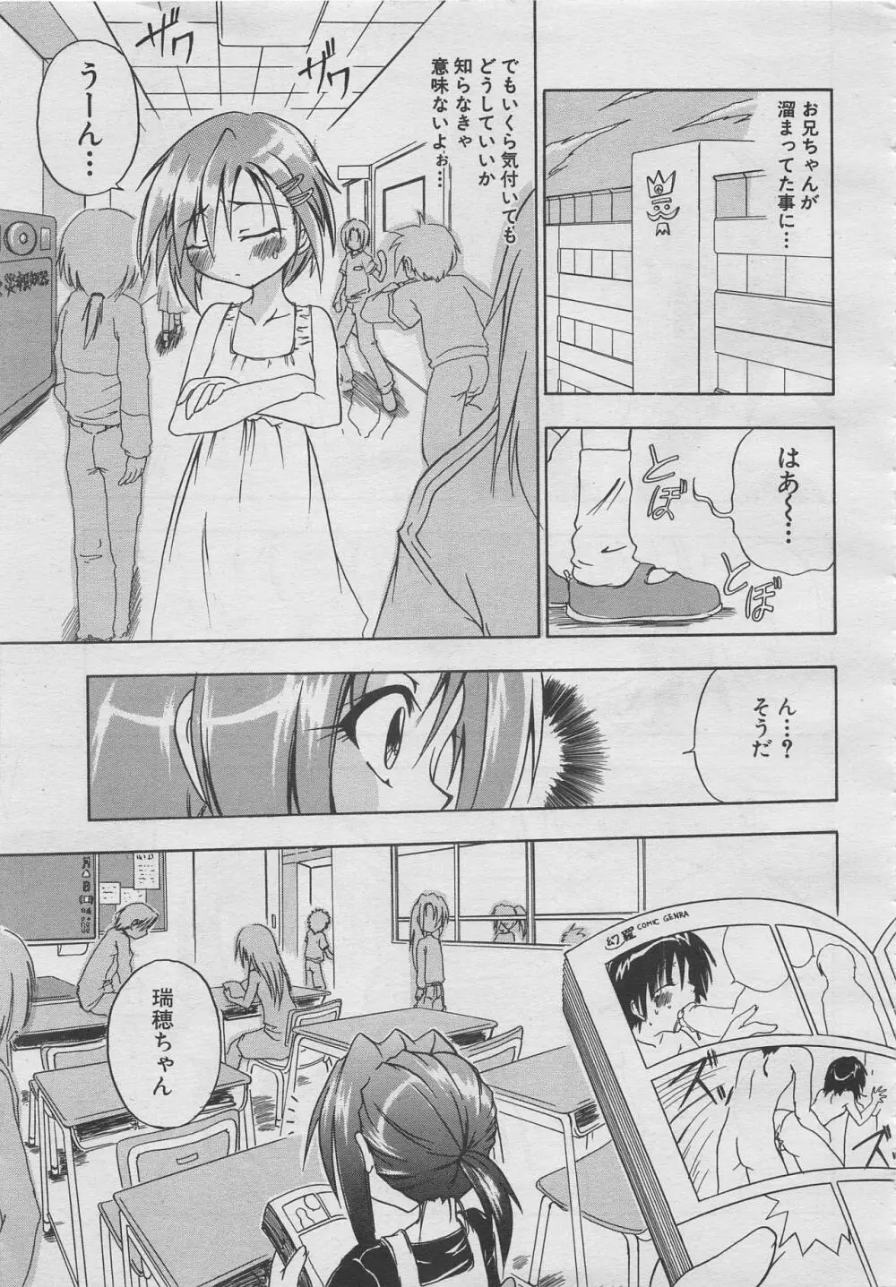 comic幻羅 2003年10月号 Page.109