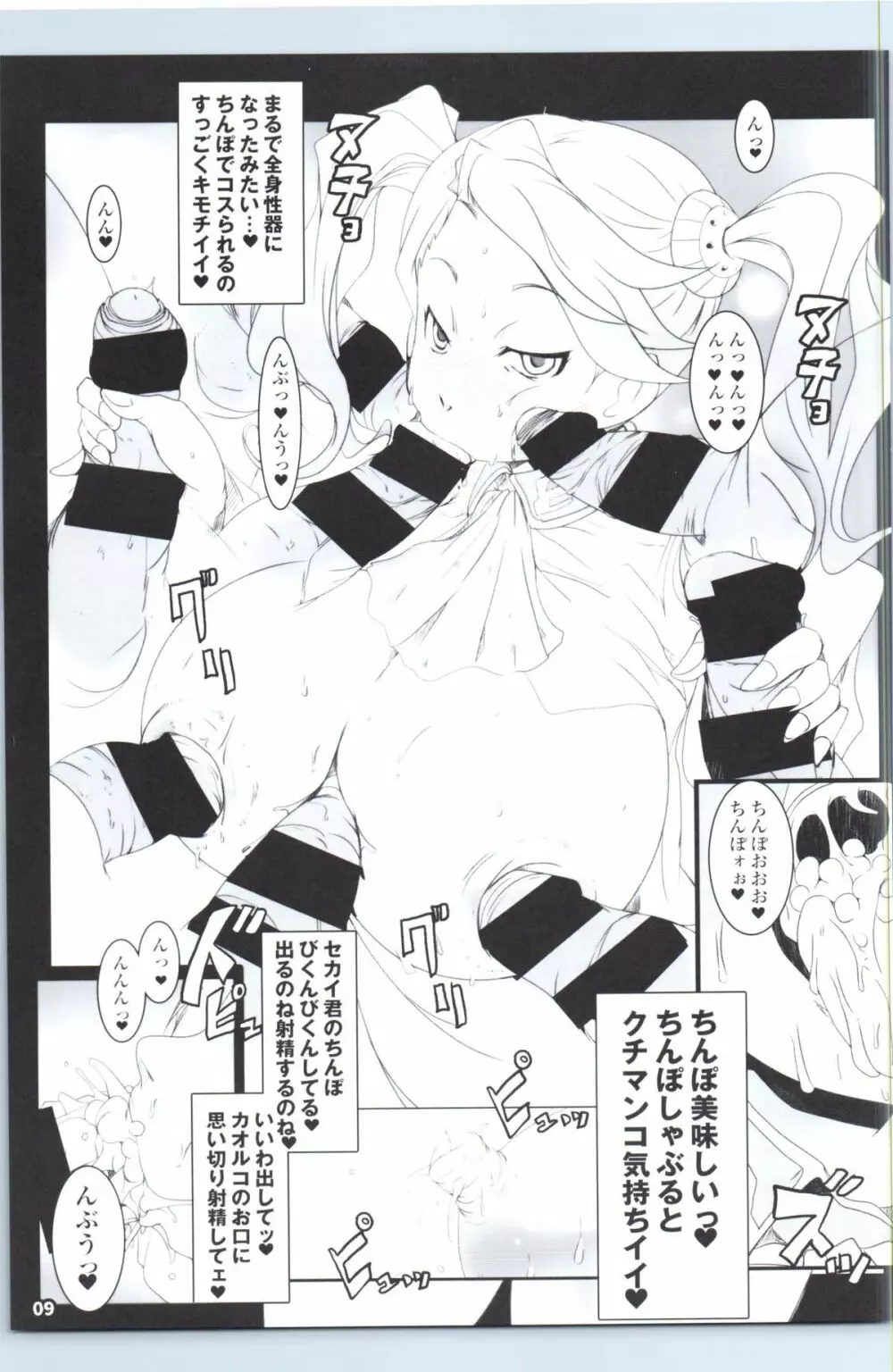 催淫ギャン子中出し搾乳トライ Page.8