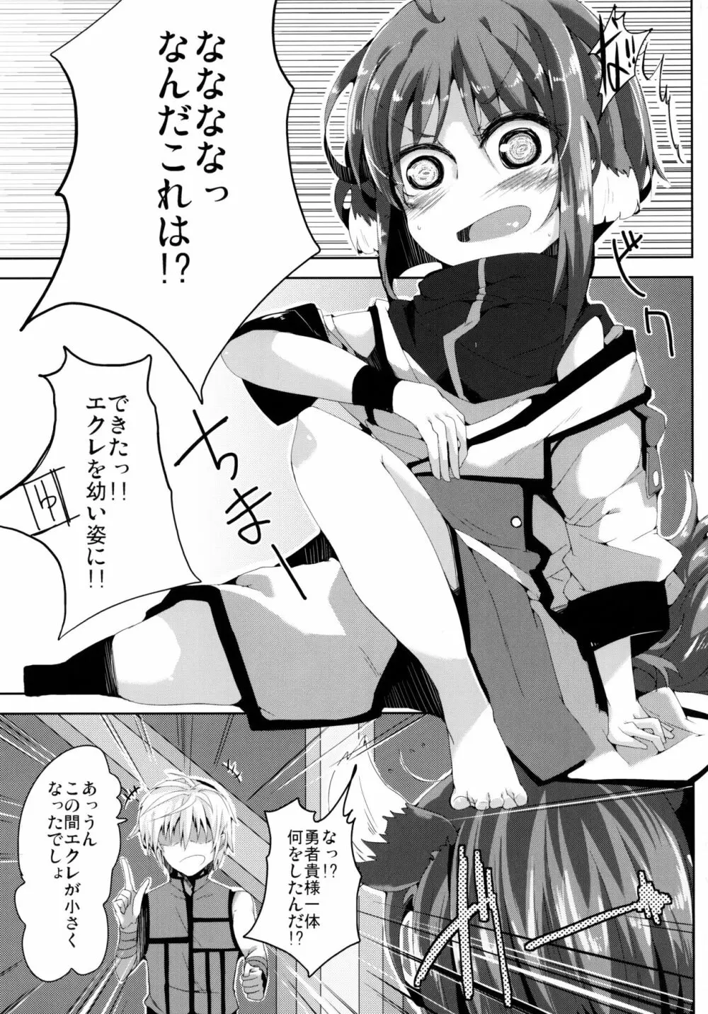 エクレDAYS mini Page.4