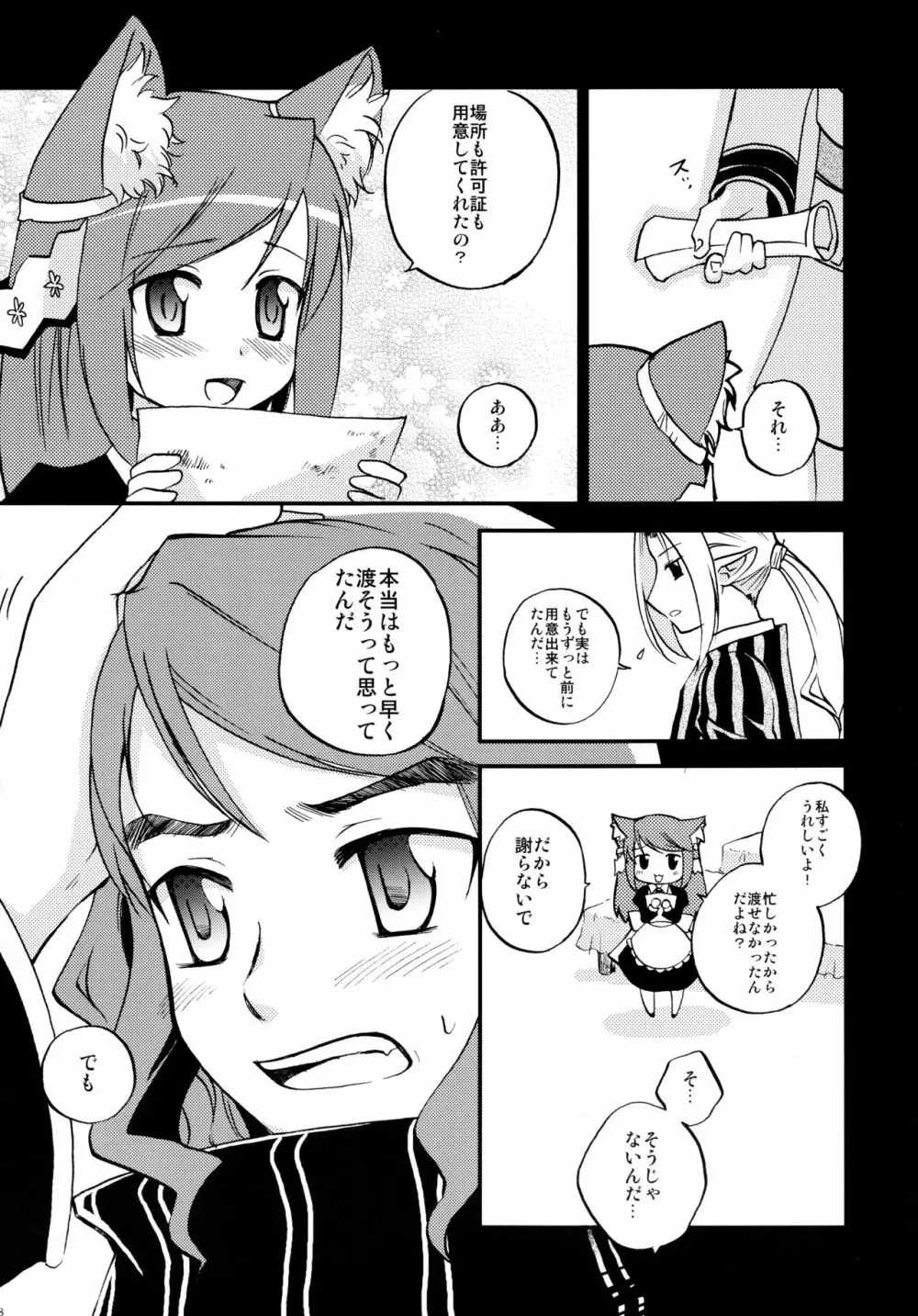 みんなだいすき♥ルシェのほん Page.7