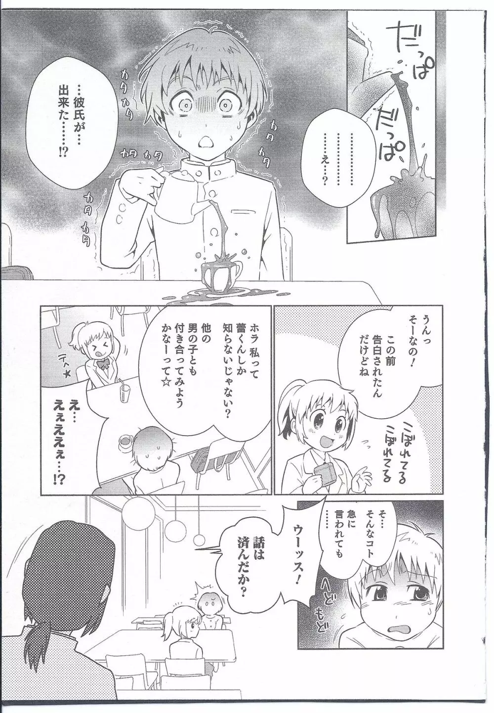 ふたりはいっしょ! Page.3