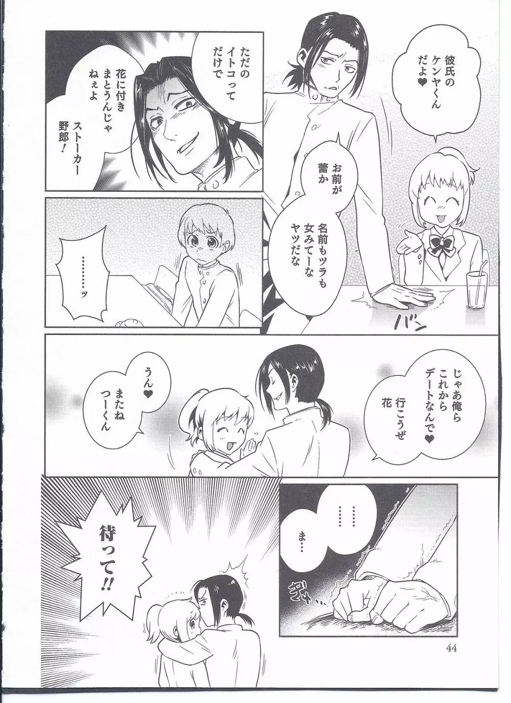 ふたりはいっしょ! Page.4