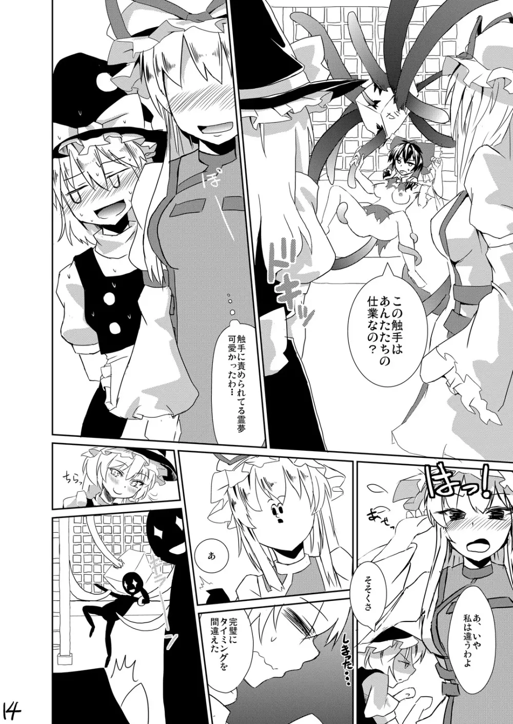 触手が奉納されてました Page.13