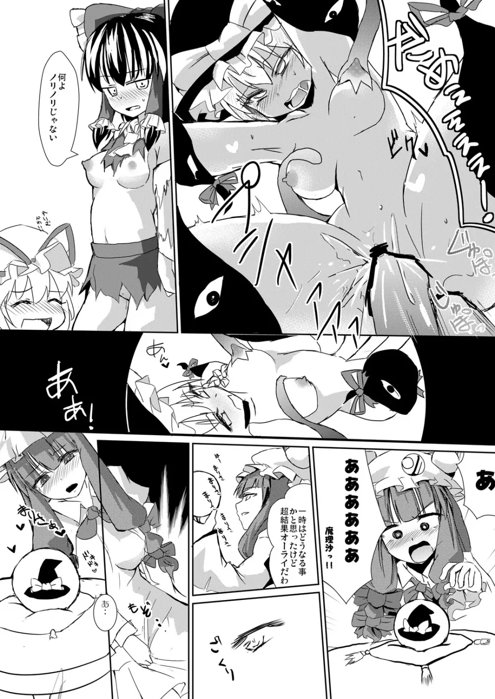 触手が奉納されてました Page.18