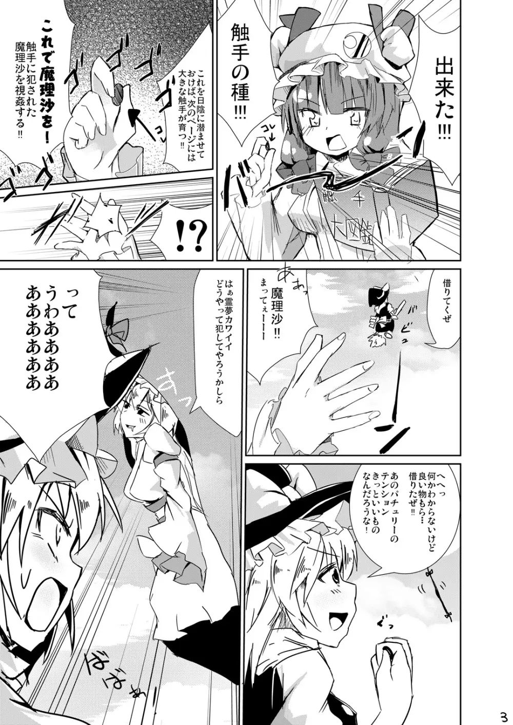 触手が奉納されてました Page.2