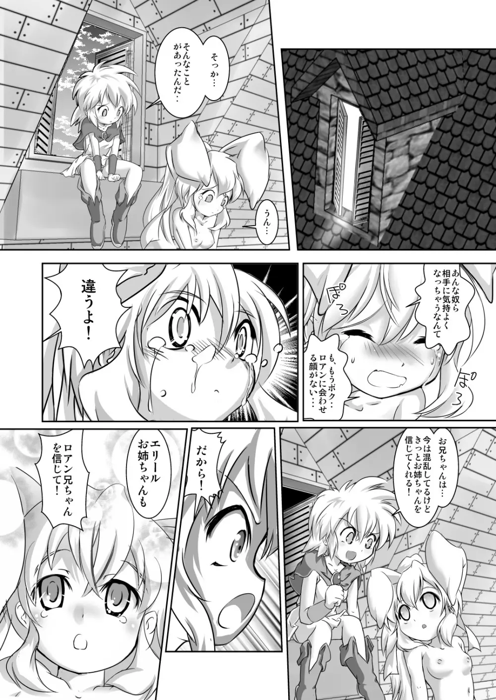 アリスティアVI Page.16