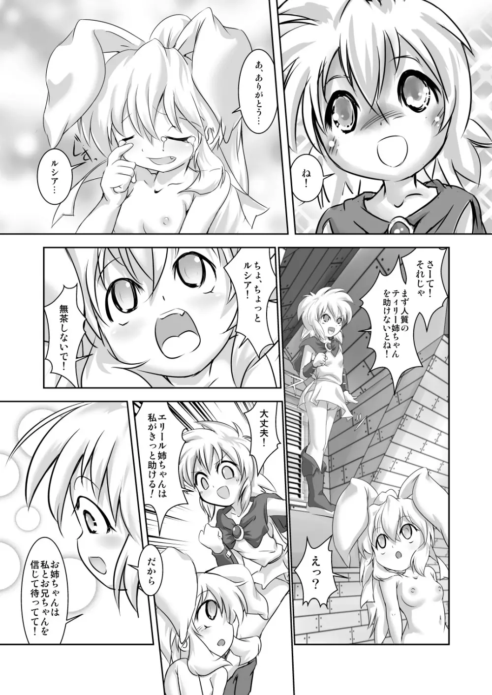 アリスティアVI Page.17