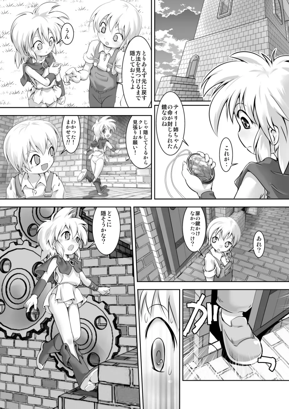 アリスティアVI Page.20