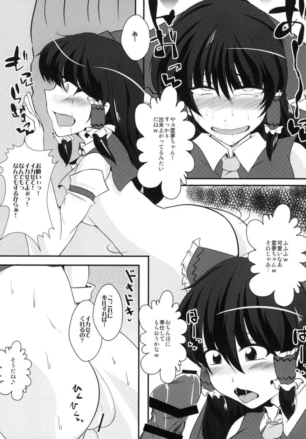 霊夢ちゃん調教日誌 Page.10