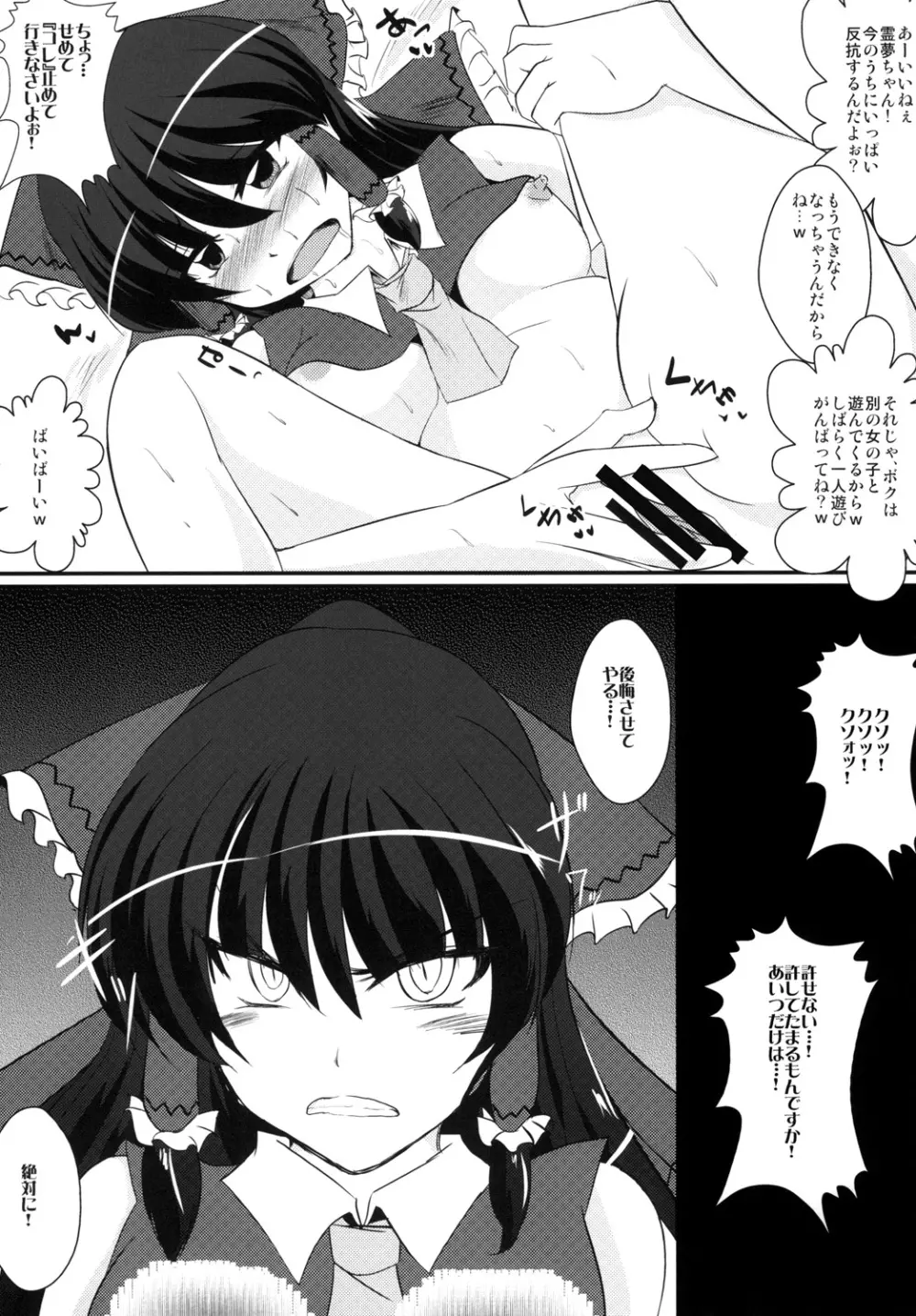 霊夢ちゃん調教日誌 Page.9