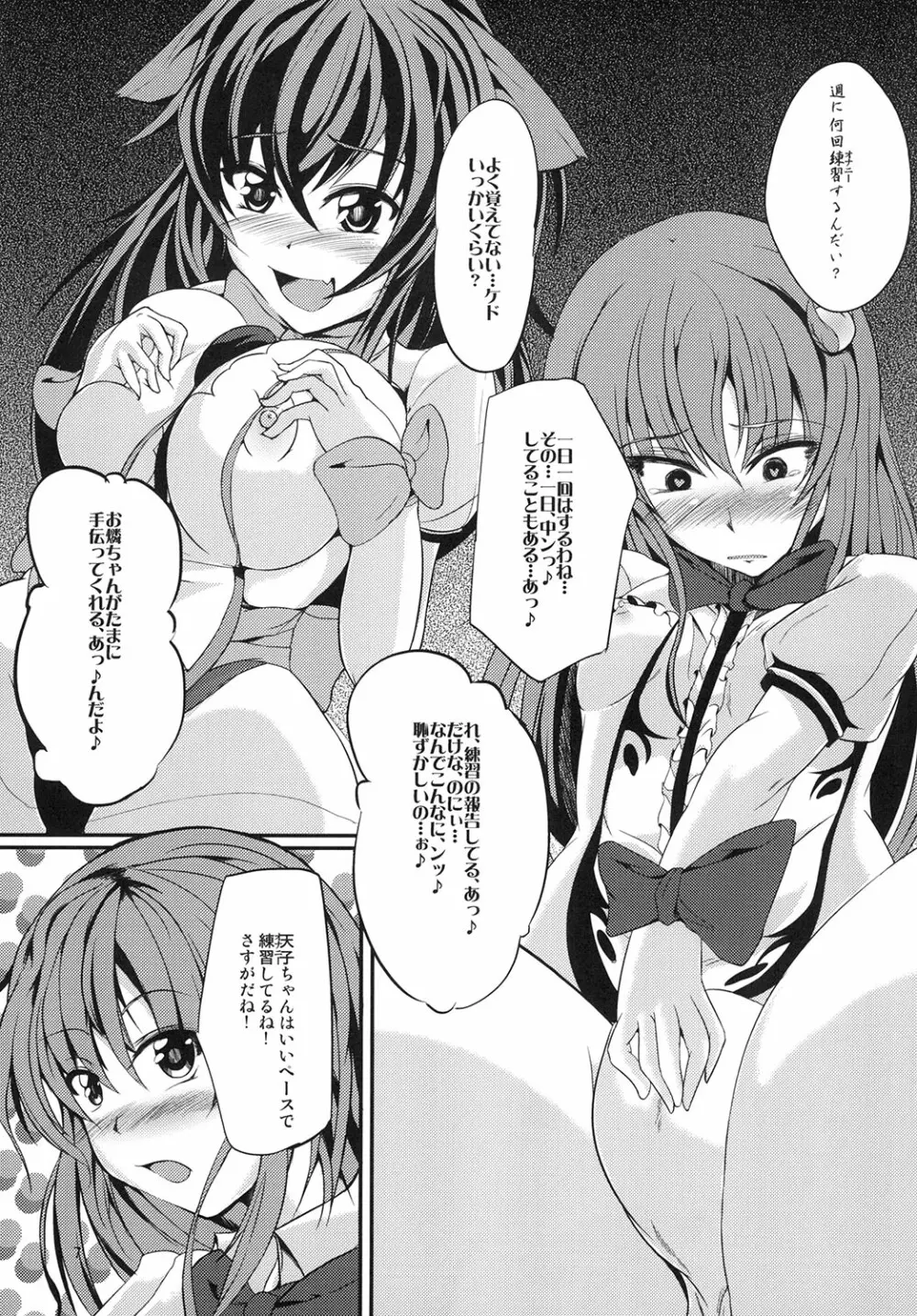 天空催眠堕 Page.7