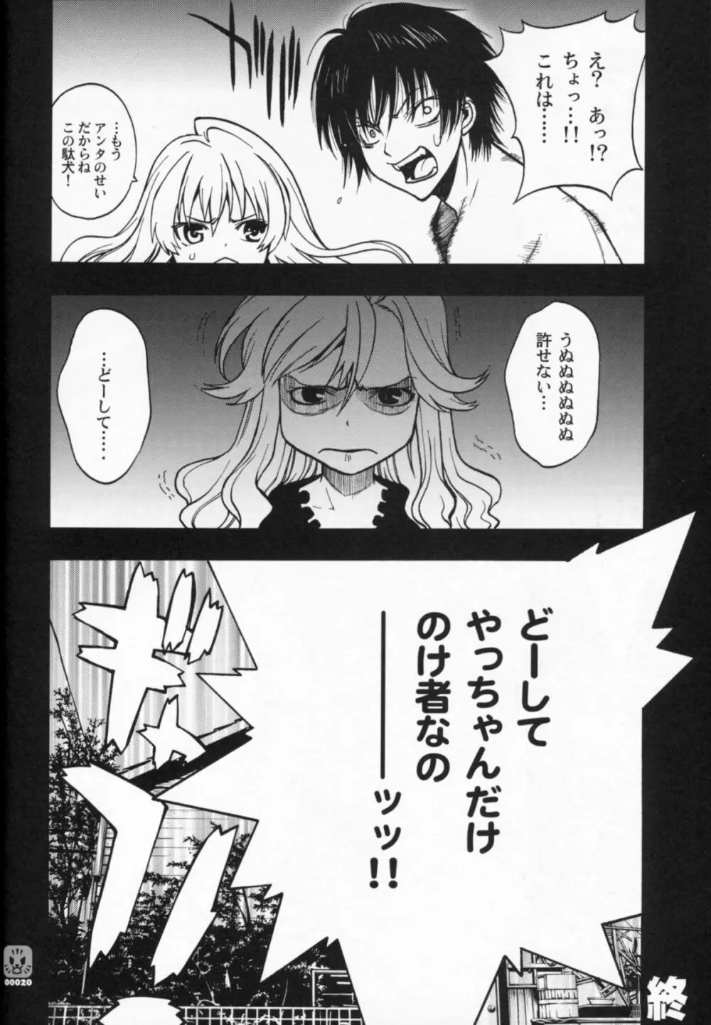 ドラもん! Page.17