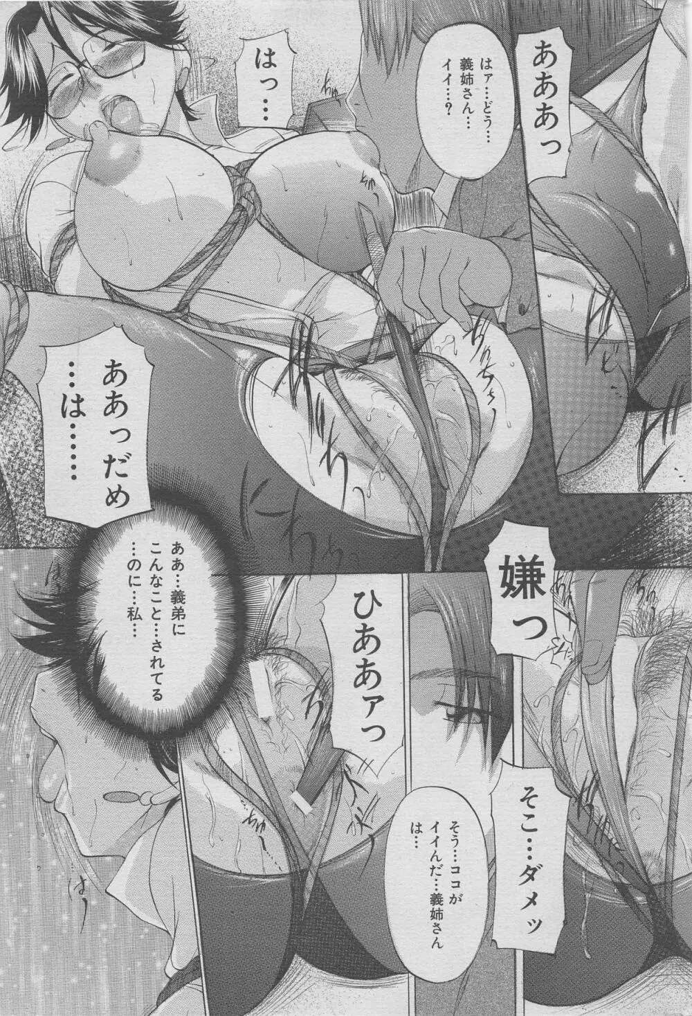 オフィス裏情事 vol.6 Page.33