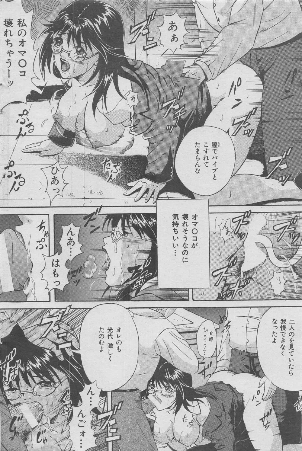 オフィス裏情事 vol.6 Page.70