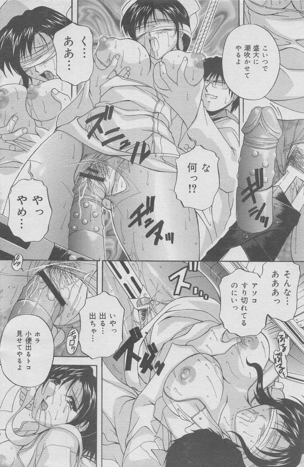 オフィス裏情事 vol.6 Page.80