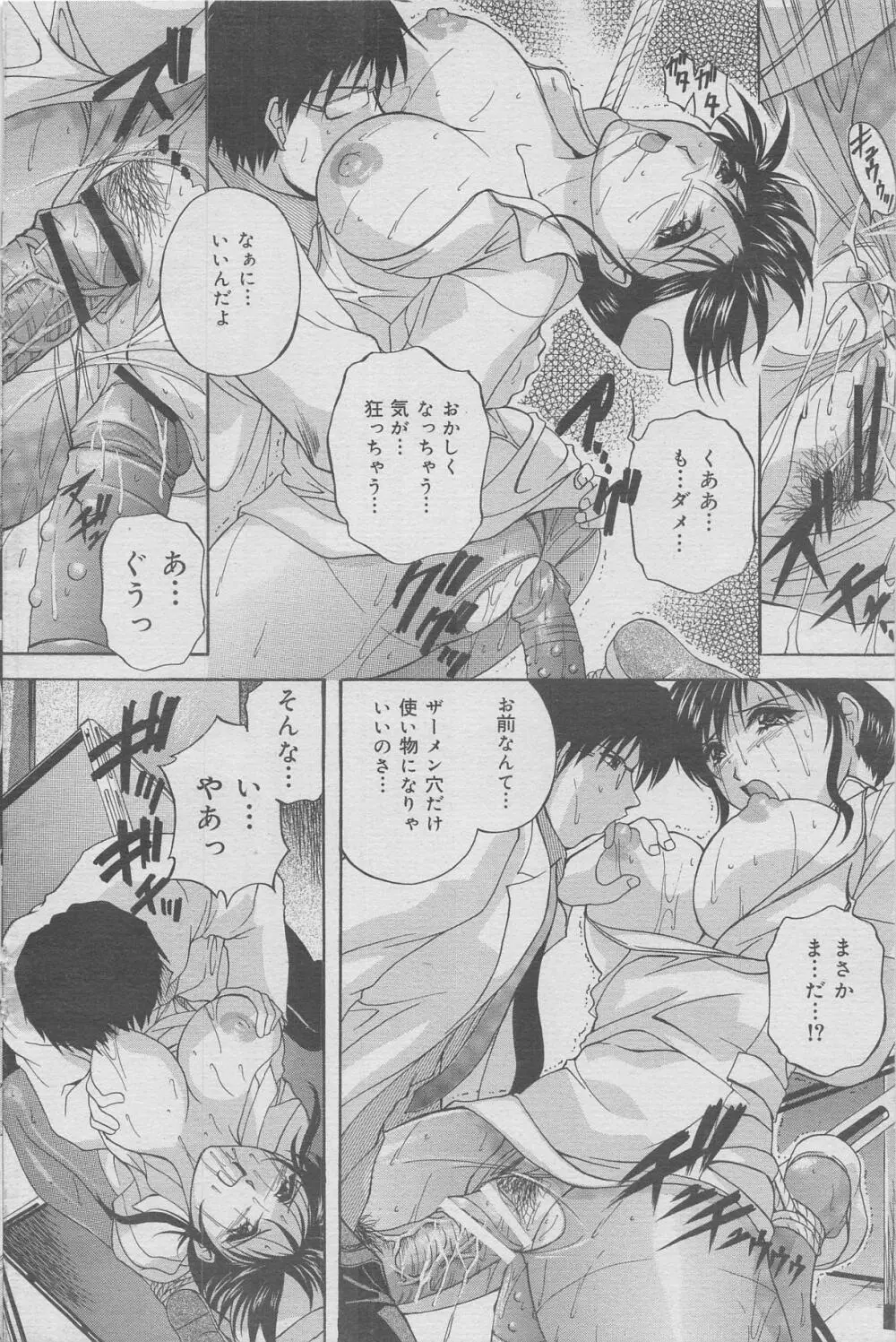 オフィス裏情事 vol.6 Page.84