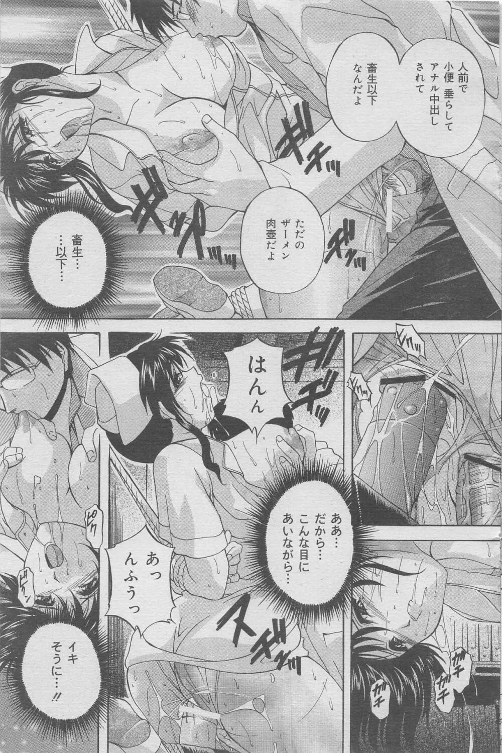 オフィス裏情事 vol.6 Page.85