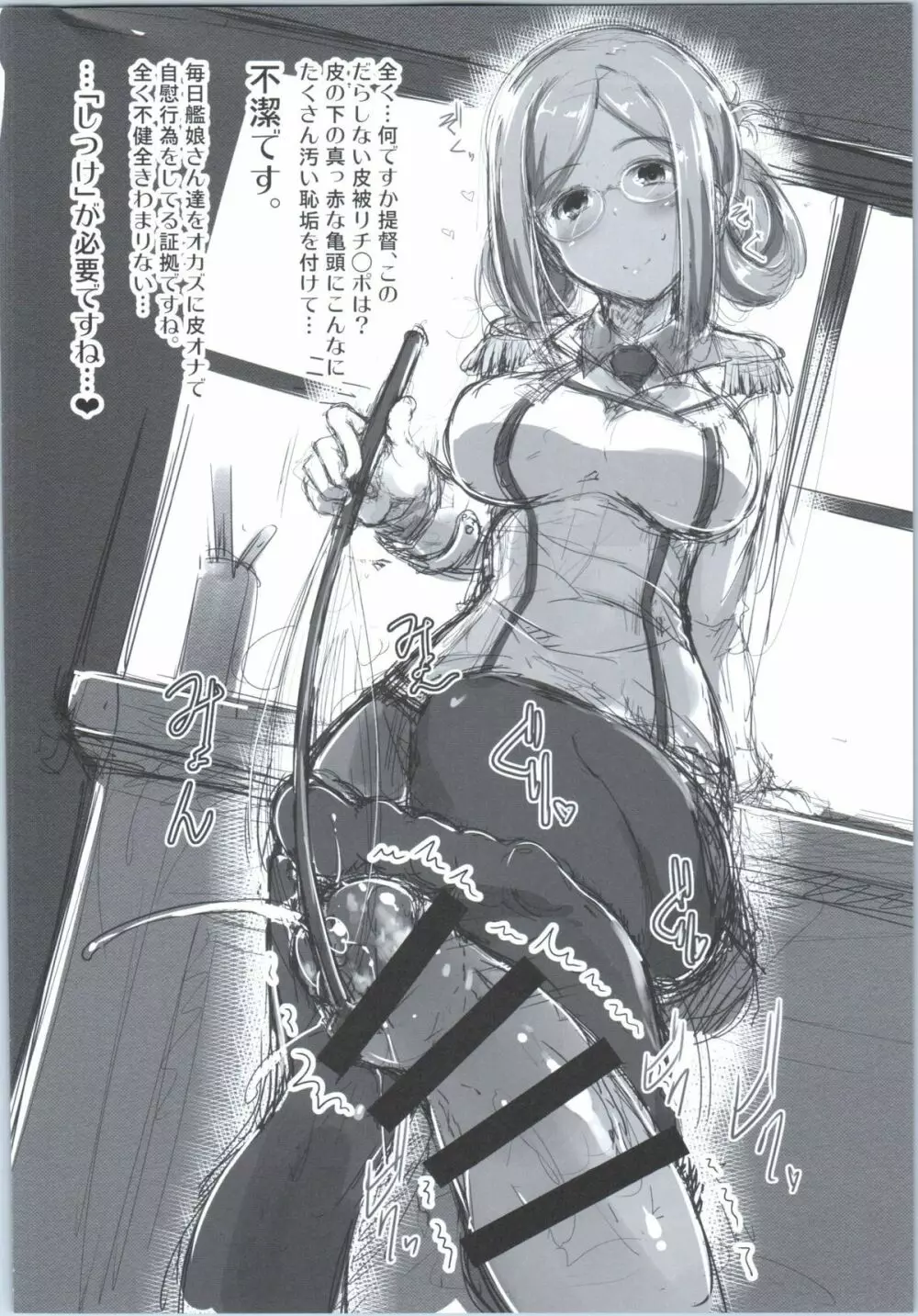 秘書艦香取さんの専属性感マッサージ -箝口令7- Page.21