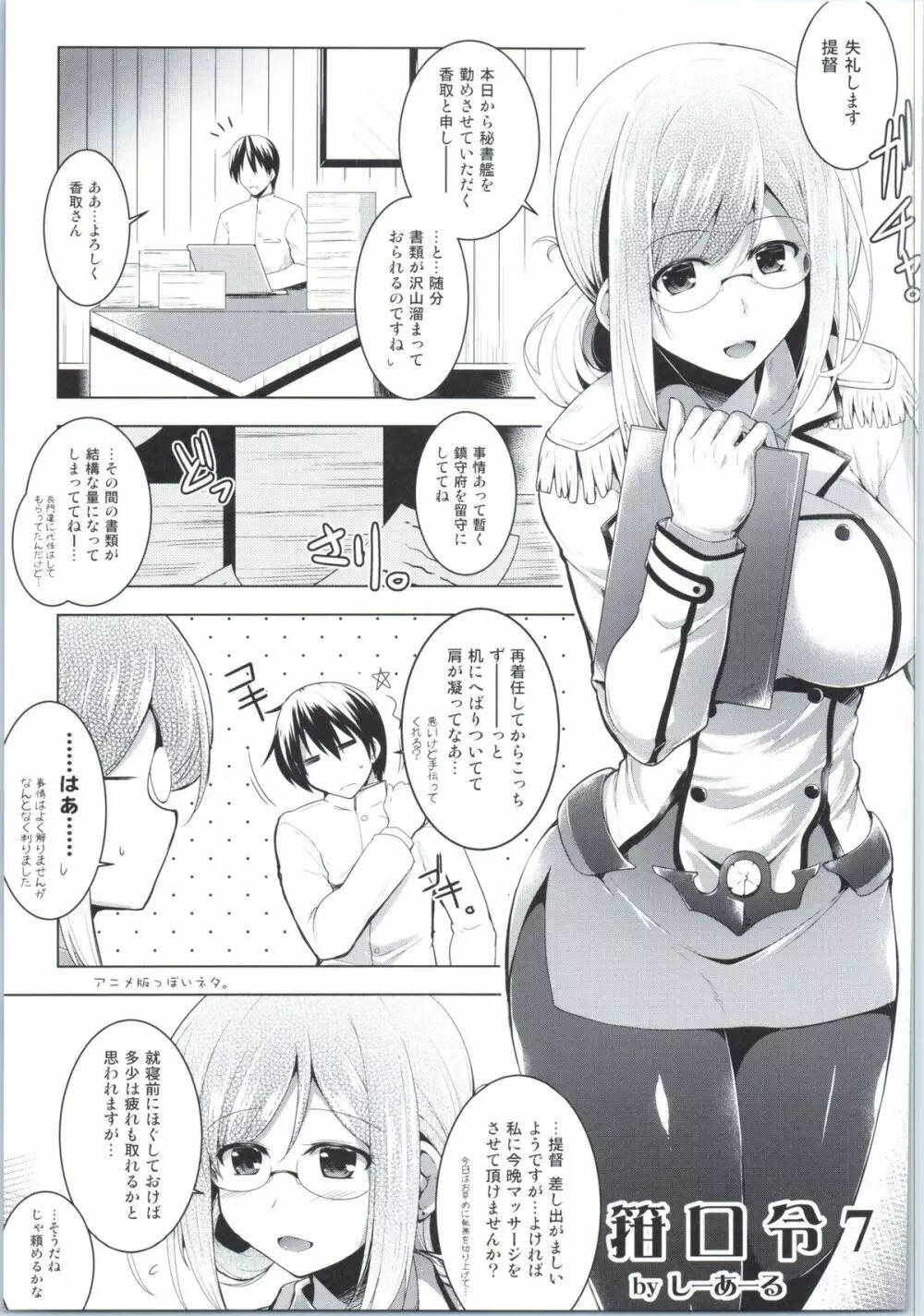 秘書艦香取さんの専属性感マッサージ -箝口令7- Page.6