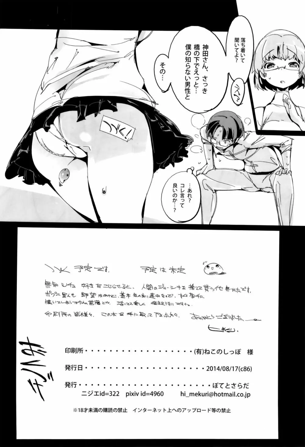 ポプ二系女子パニック！ Page.28