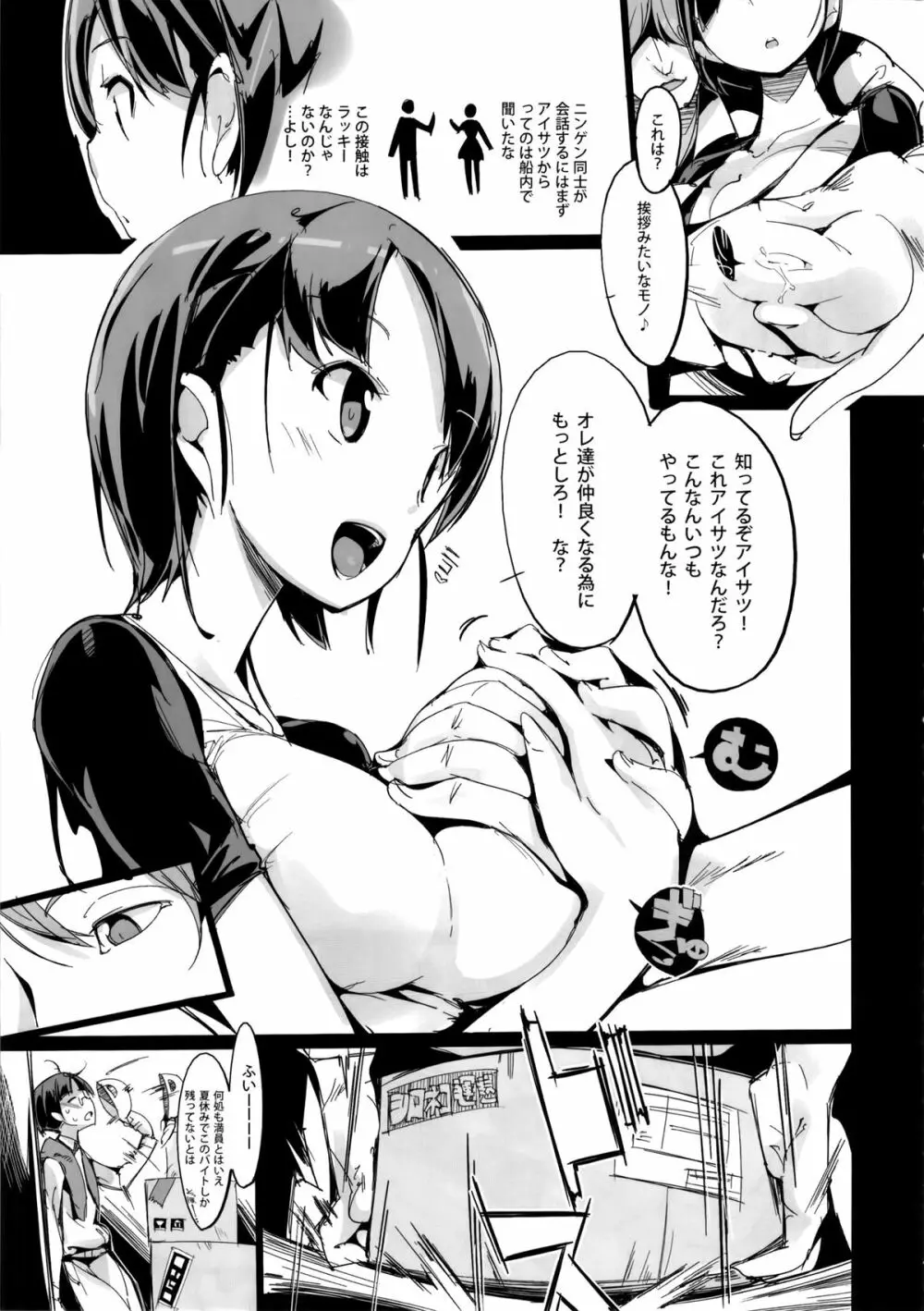 ポプ二系女子パニック！ Page.8