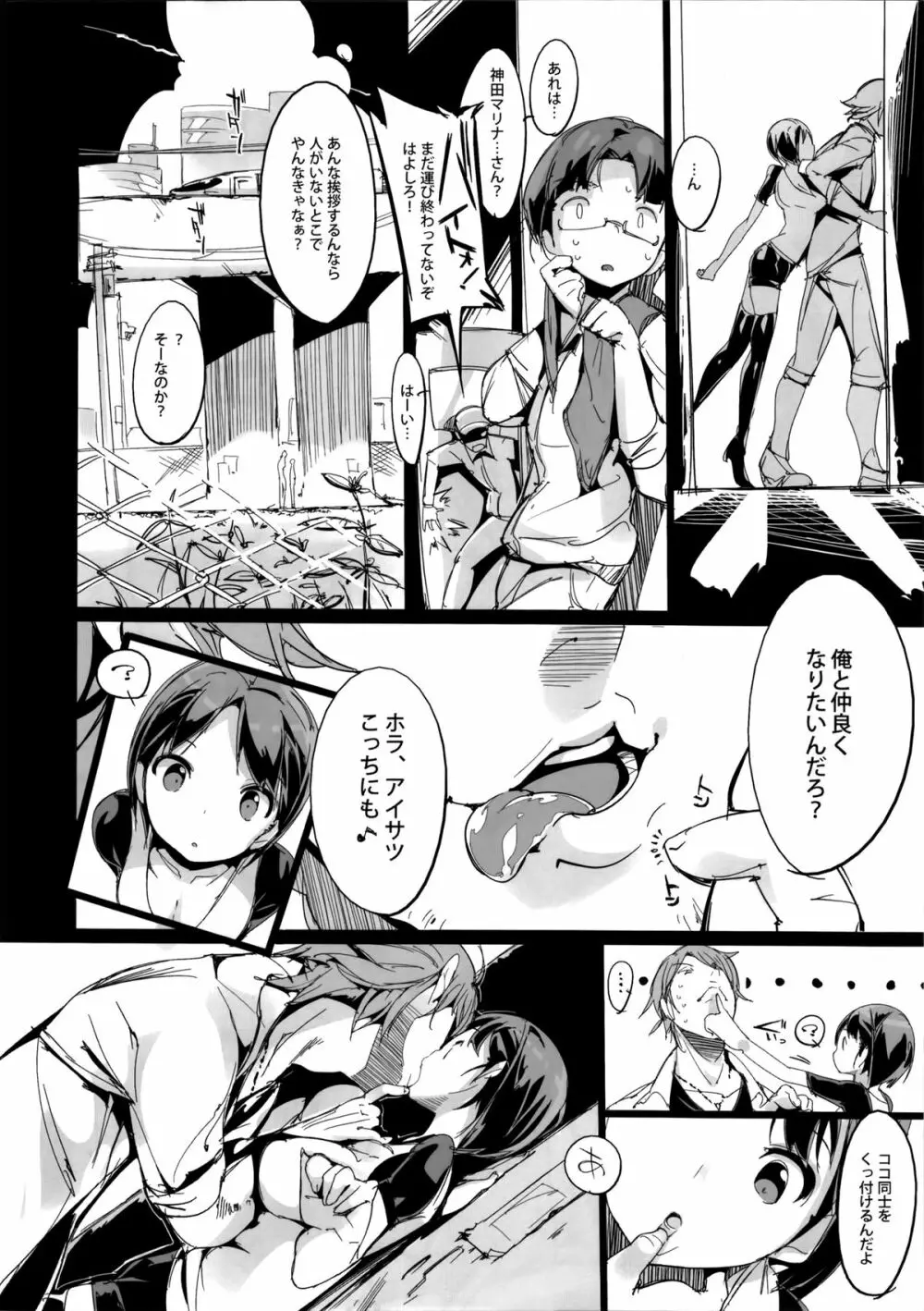 ポプ二系女子パニック！ Page.9