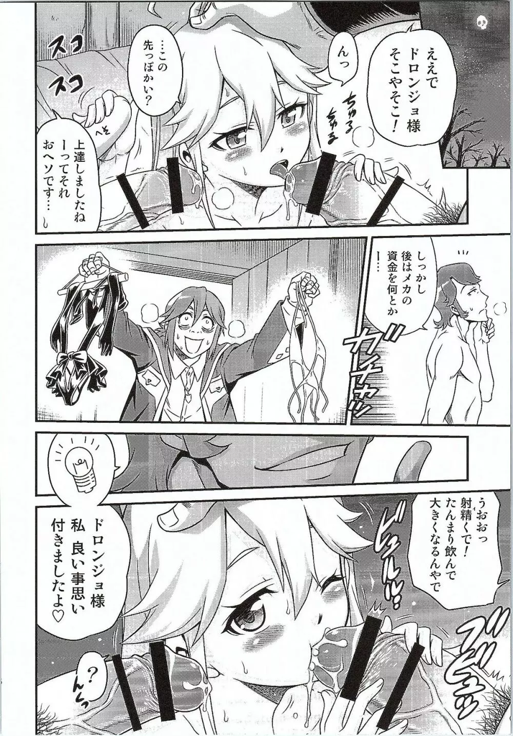 天使ちゃんの夢は夜ひらく Page.17