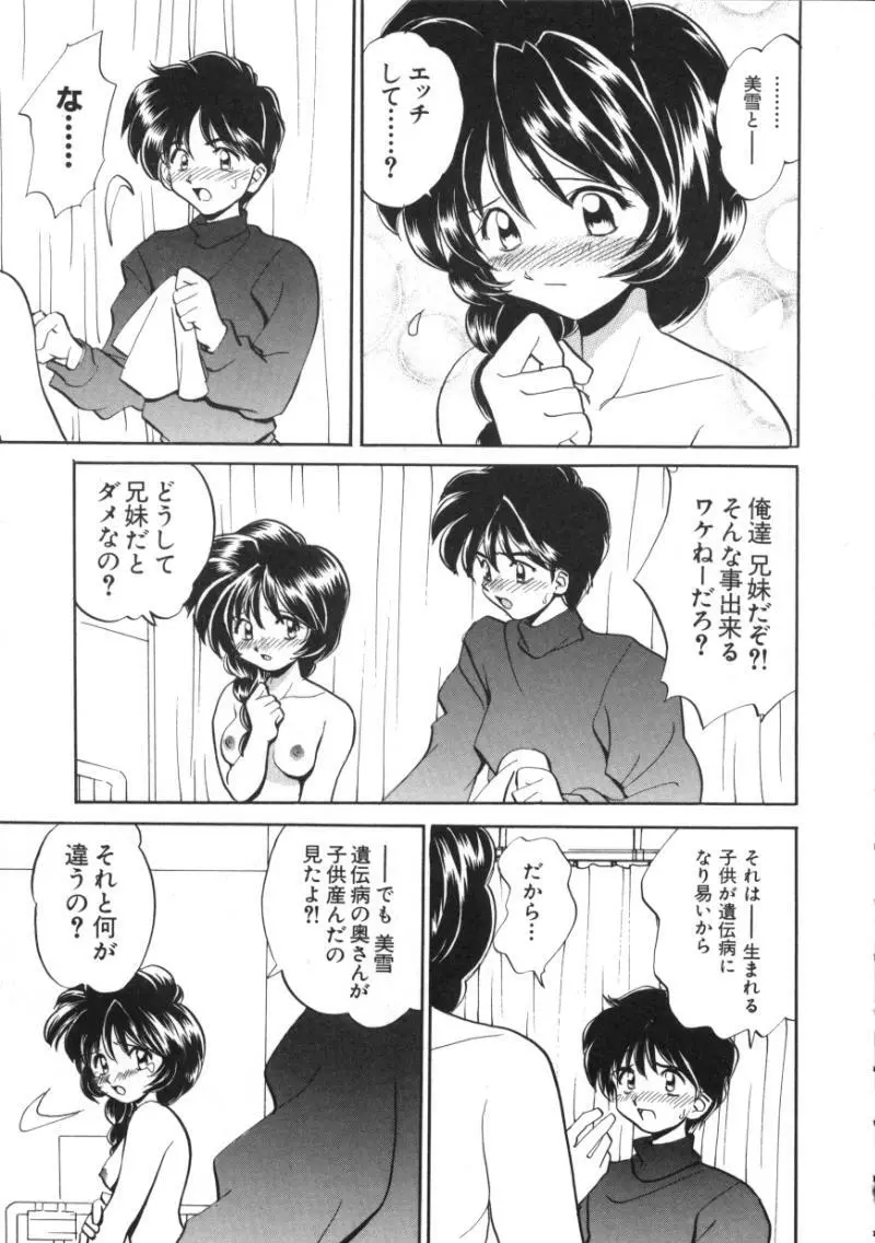 近親交配 Page.86