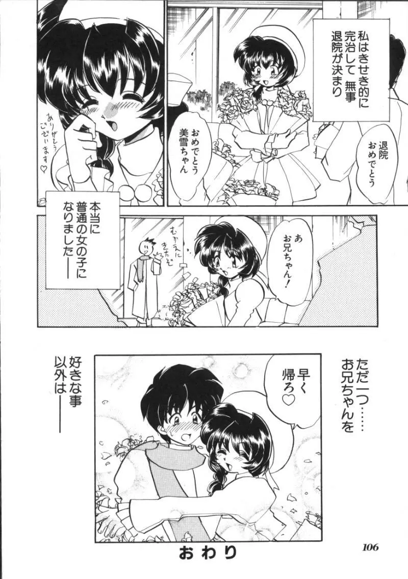 近親交配 Page.99