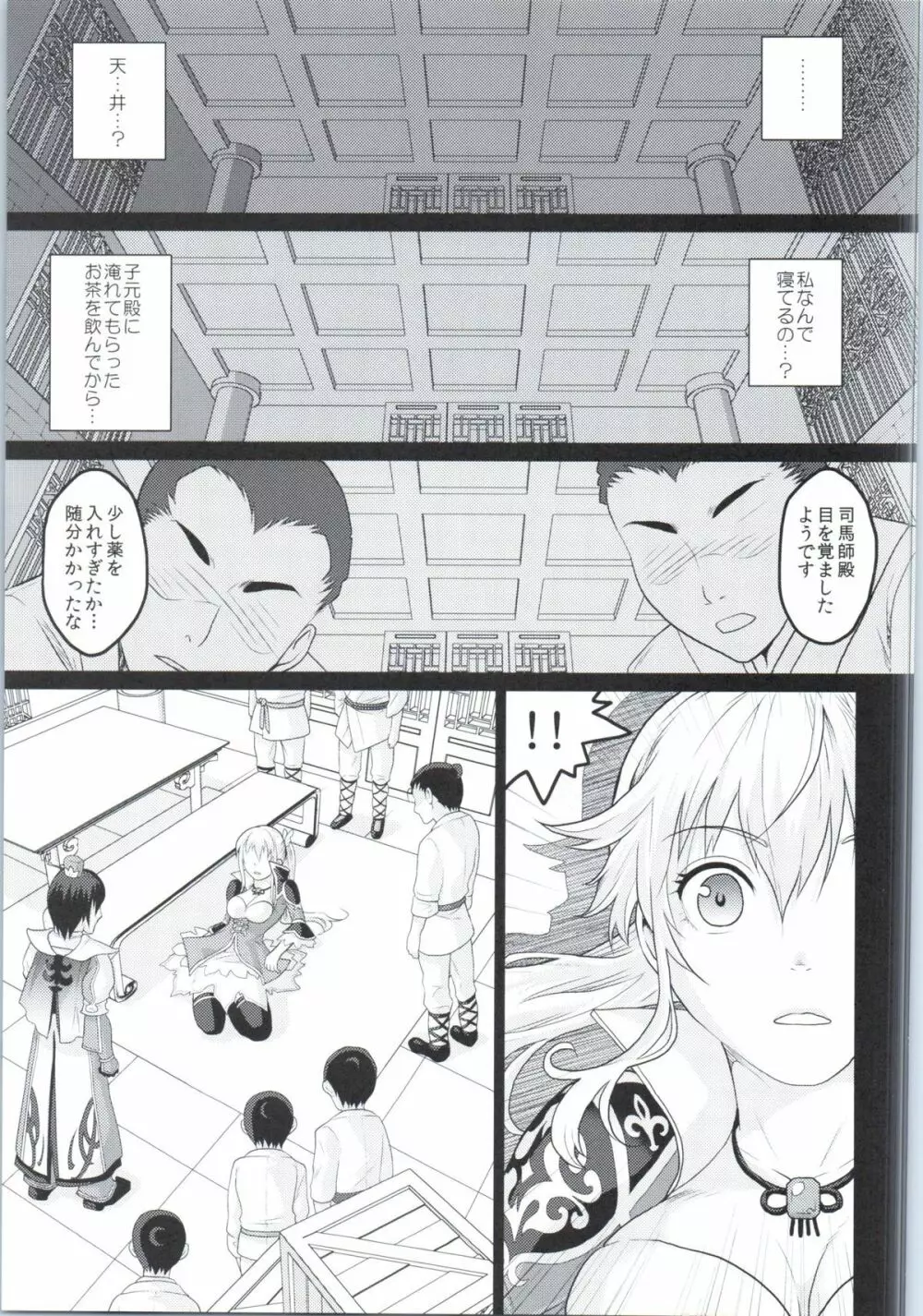 牡丹散りて Page.2