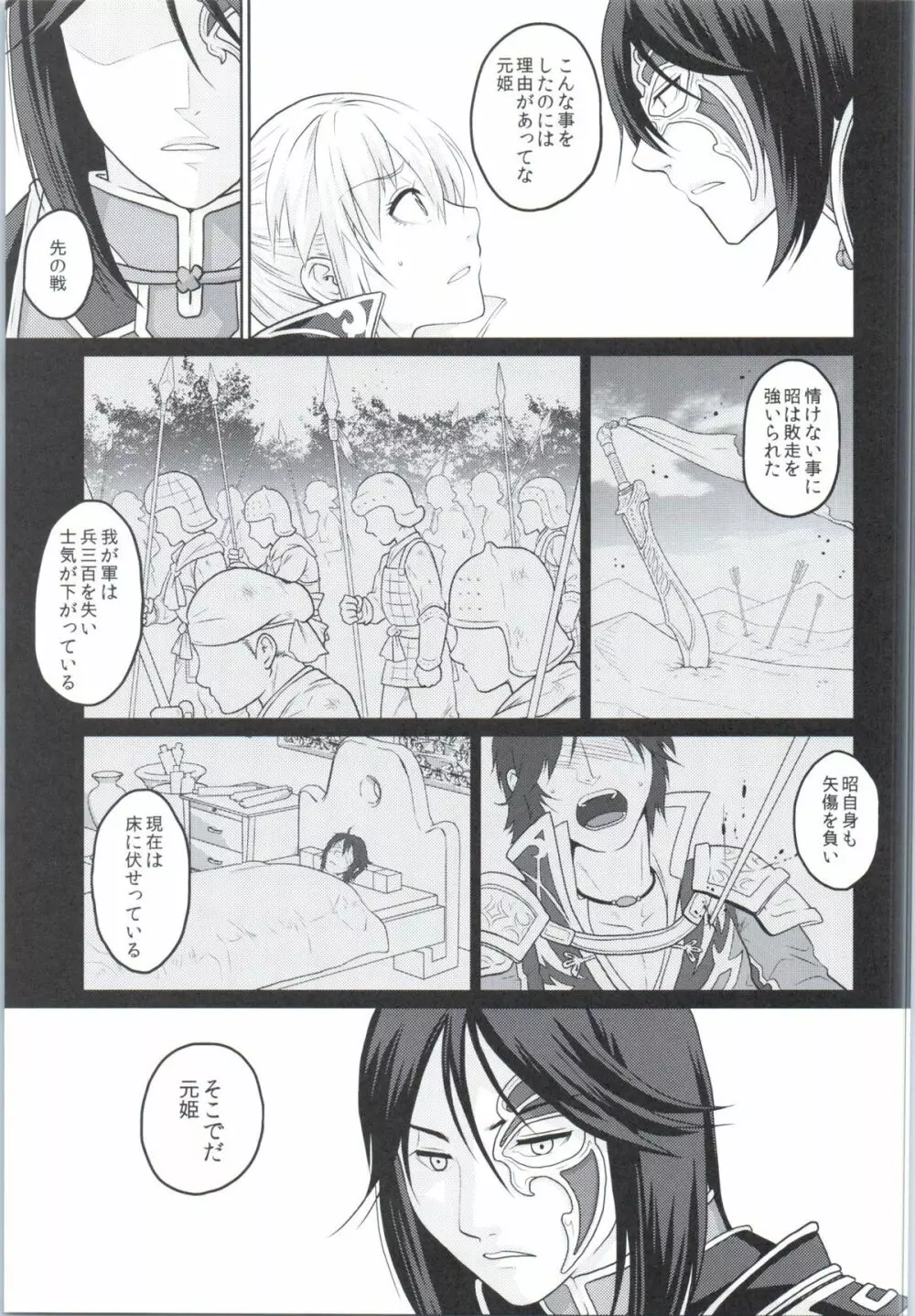 牡丹散りて Page.4