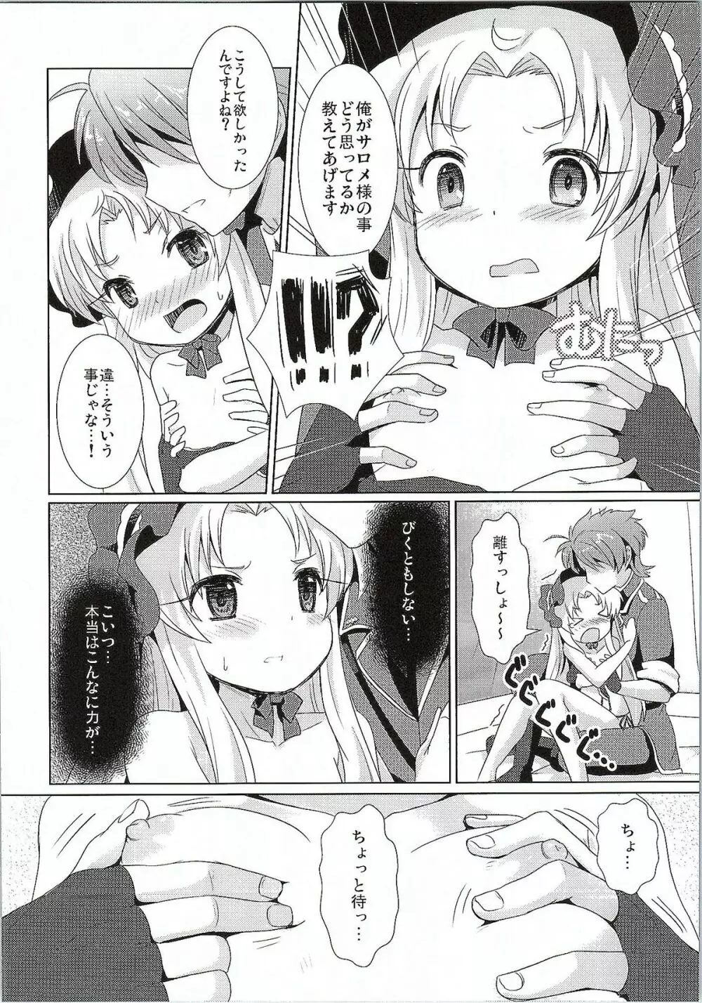 ブレイカーコンプレックス Page.9