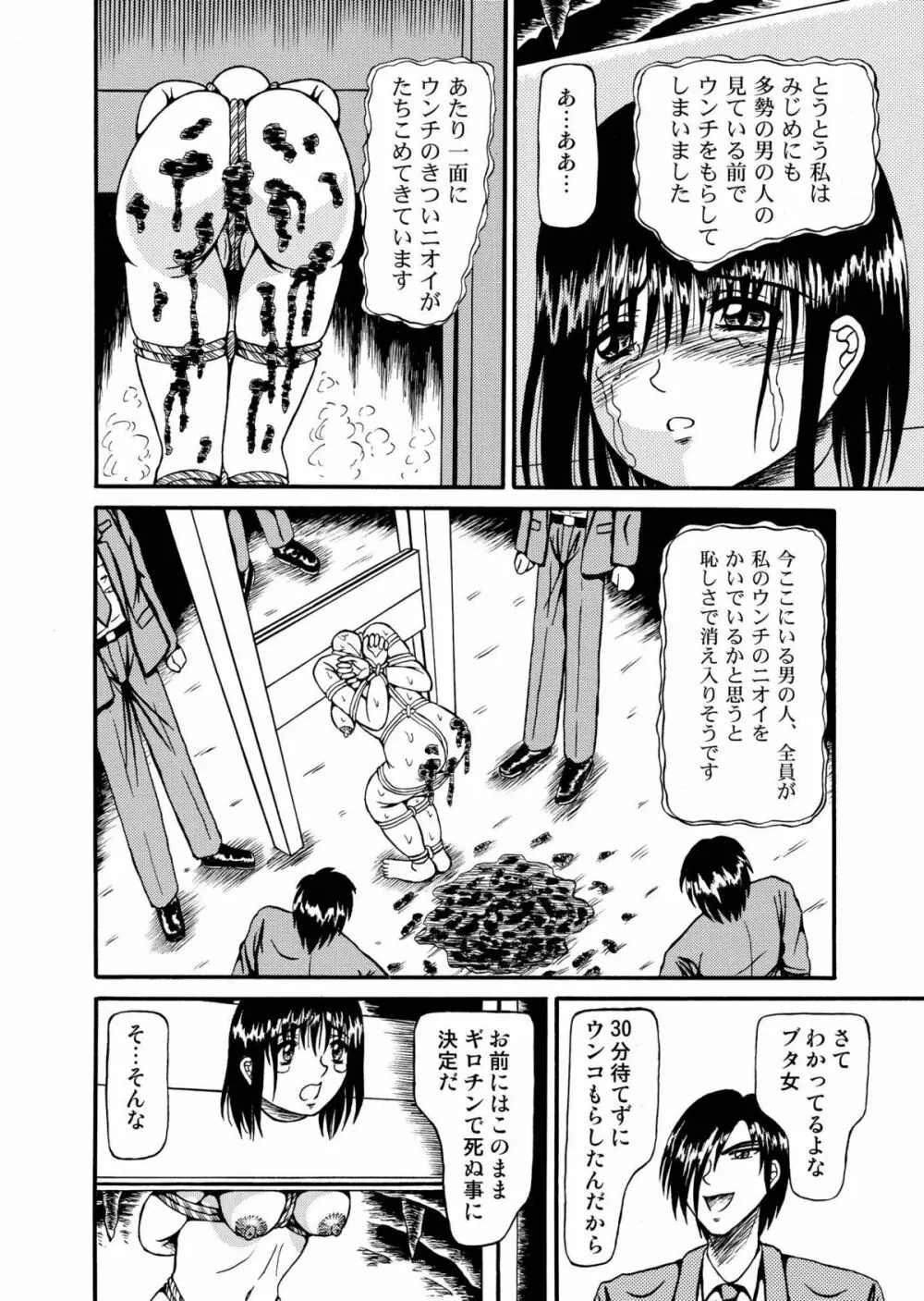 ギロチン・ゲーム Page.18