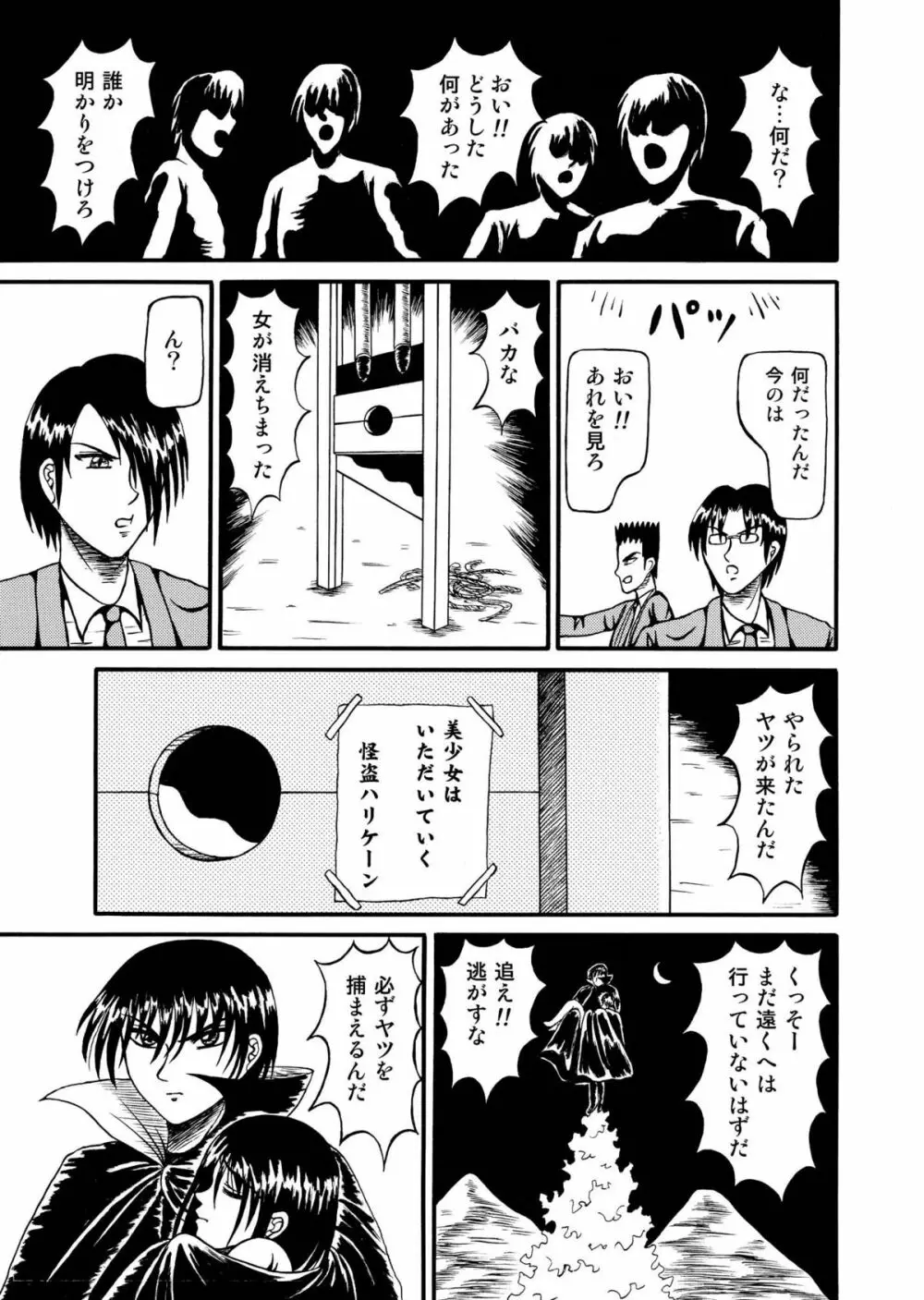 ギロチン・ゲーム Page.21