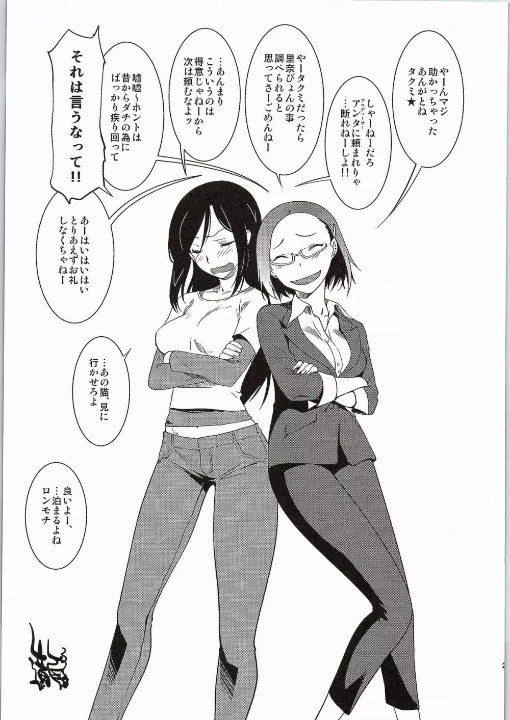 ぴかぴかの安全靴 Page.24